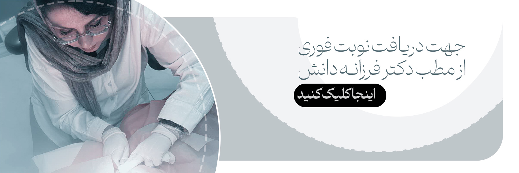 کلینیک دانش
