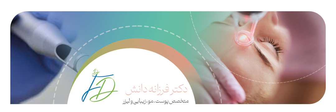 کلینیک دانش