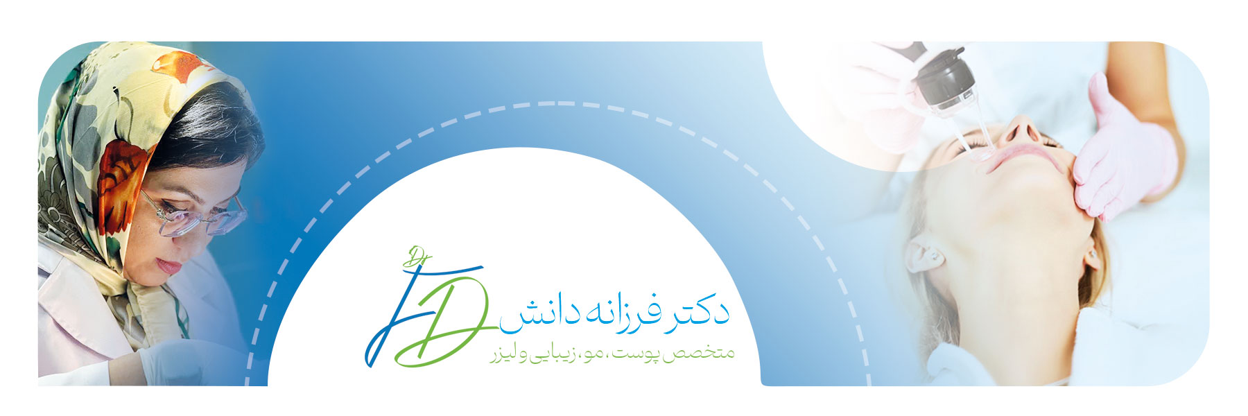لیزر co۲ فرکشنال و سرجیکال در اصفهان - کلینیک دانش