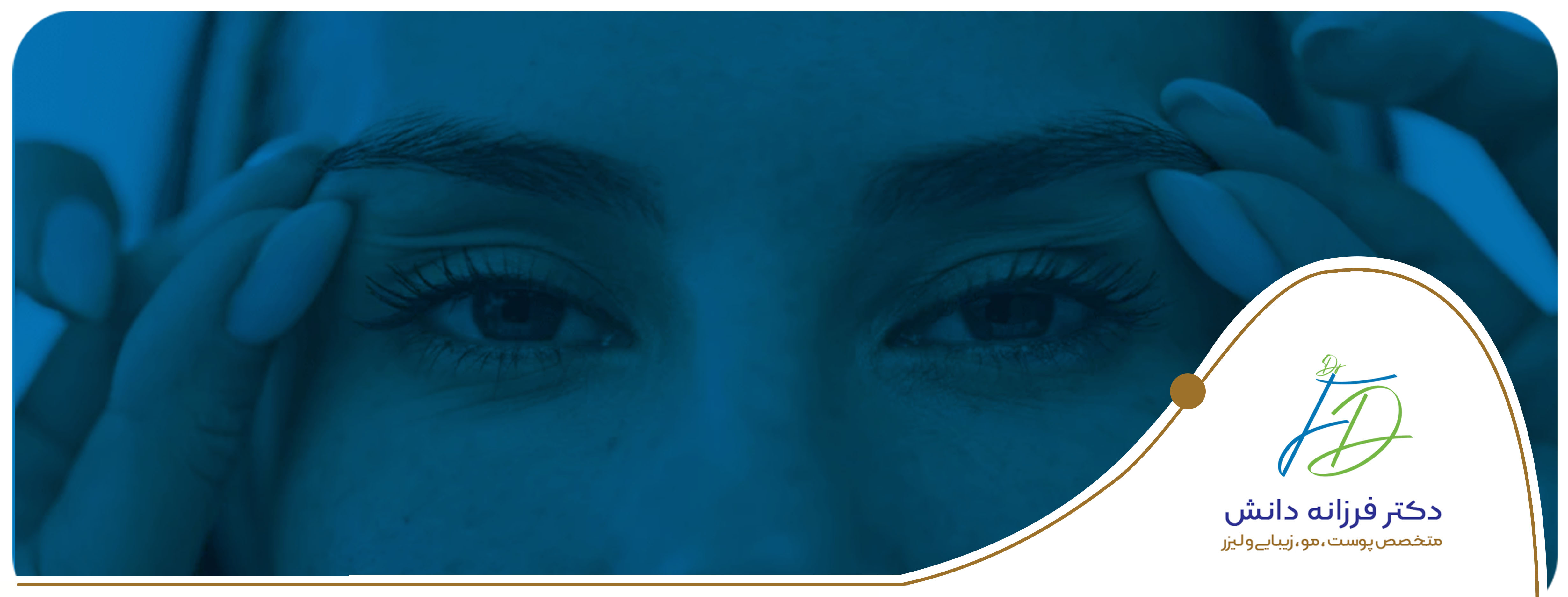 کلینیک دانش